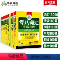[正版]备考2024英语专业八级词汇单词阅读理解听力改错翻译写作范文专项训练书全套tem8级专八历年真题试卷预测模拟语