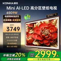 康佳电视 65G9W 65英寸 艺术壁纸电视 392分区Mini LED 288Hz高刷 DeepSeek 一级能效