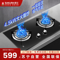 樱花(SAKURA)燃气灶 一级能效 4.2KW双灶 灶台嵌两用 防爆钢化玻璃灶具煤气灶(液化气)JZY-ADG03