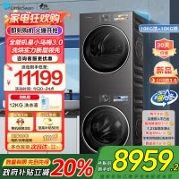 [小乌梅3.0]小天鹅洗烘套装10KG全自动家用全能机洗衣机热泵烘干机TG10DE40+TH10VE40家电国家政府补贴