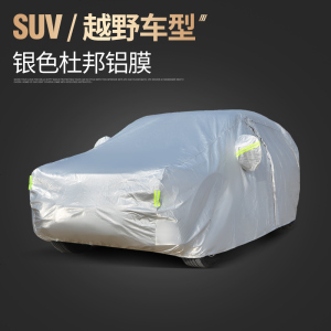 [补贴10%]雷诺科雷傲/科雷嘉/科雷缤专用e诺车衣卡缤车罩风朗防晒防雨加厚