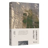 [N]吐鲁番坎儿井保护与研究-9787308183291