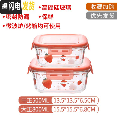 三维工匠莓图案玻璃饭盒微波炉专用分隔格型便当盒学生上班族冰箱保鲜盒 中正500+大正800