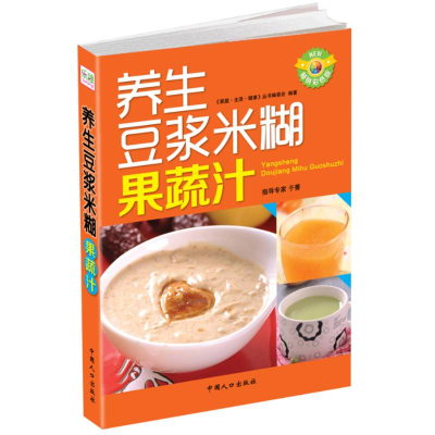 [M]养生豆浆米糊果蔬汁-9787510114953