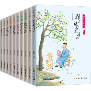 醉染图书少年飞花令(全10册)2401855000038