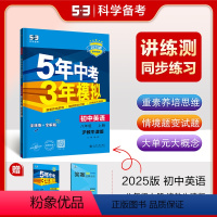 英语 八年级上 [正版]正品 2025版五年中考三年模拟八年级上册英语沪教牛津版5年中考3年模拟8年级英语初二上册练习册