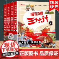 全套4册三十六计儿童版漫画36计正版小学生彩图注音版绘本故事书拼音趣读一二年级阅读课外书必读趣味连环画幼儿经典记新老师