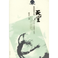 正版新书]我的故乡在天堂站在自己的墓碑上发问摩罗978780689567