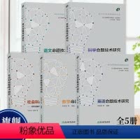 全5册 初中通用 [正版]单本可选命题技术研究 初中学科考试命题研究丛书 语文/数学/英语/科学/社会科 新中考中学教师