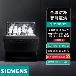 西门子SJ23EB00KC洗碗机14套全能舱Auto独立精准涡流洗智能烘干