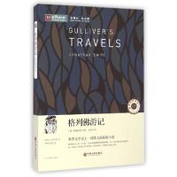 正版新书]格列佛游记/新悦读之旅(英)斯威夫特|译者:白马9787505