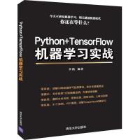 正版新书]Python+Tensorflow机器学习实战李鸥9787302522607