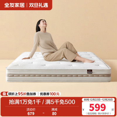 全友家居乳胶床垫硬护脊椰棕床垫厚20m席梦思弹簧床垫