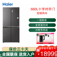 海尔(Haier)十字对开门冰箱 660升大容量一级变频 风冷无霜杀菌净味干湿分储BCD-660WGHTD2GSTU1