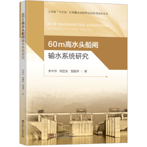 60m高水头船闸输水系统研究