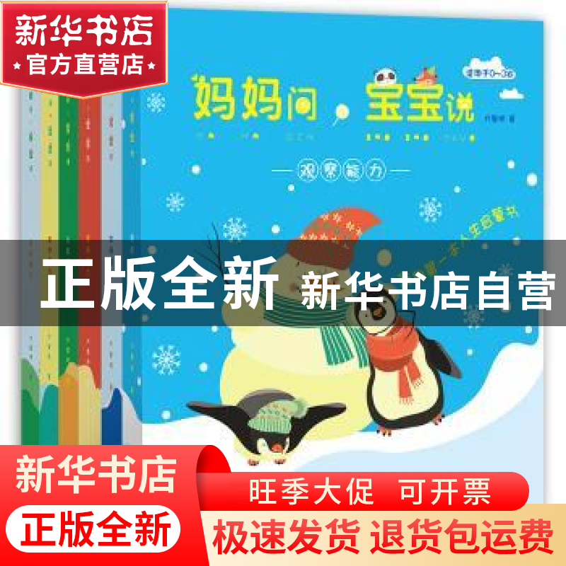 正版 妈妈问,宝宝说(全6册) 方黎明著 河北人民出版社 978720213