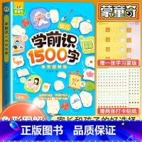 学前识1500字 小学通用 [正版]小学生思维导图速记汉字升级版生字开花汉字速记识字书幼儿启蒙认字卡片趣味拼图轻松儿童学