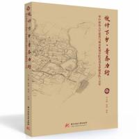 正版新书]设计下乡 青春力行何立群;杨柳;赵爽9787568096126