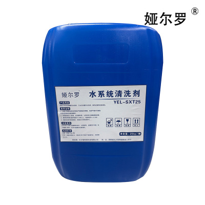 娅尔罗 水系统清洗剂 YEL-SXT25 25kg/桶