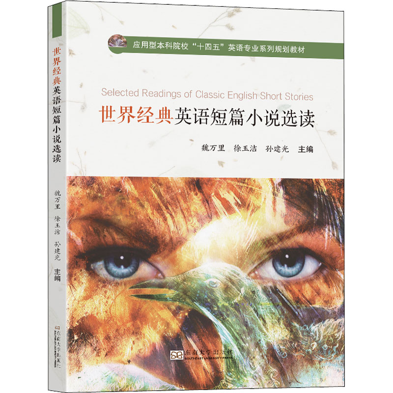 世界经典英语短篇小说选读