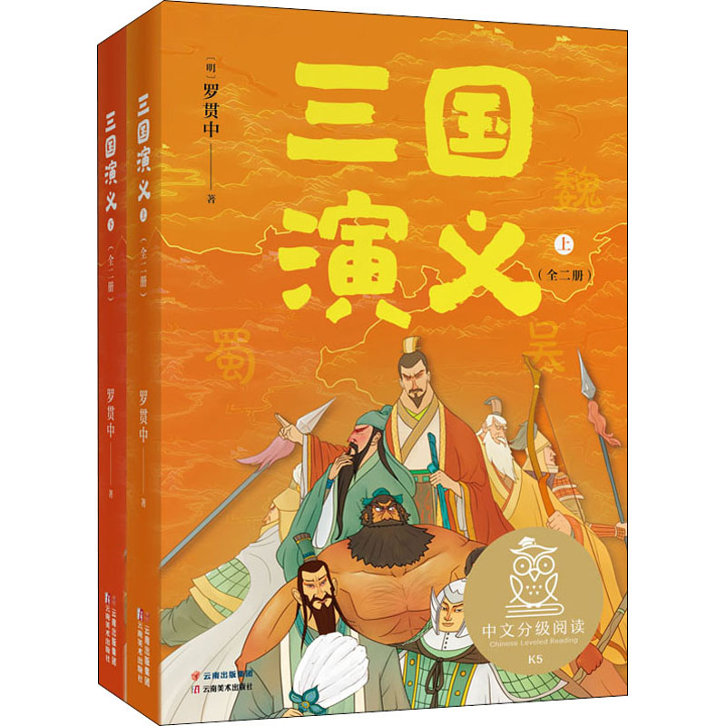 醉染图书三国演义(全2册)9787548941422