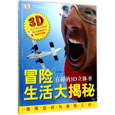 醉染图书冒险生活大揭秘9787110092149