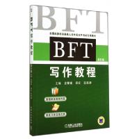 正版新书]BFT写作教程(第6版全国出国培训备选人员外语水平考试