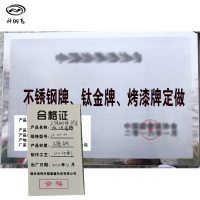 科纳飞 不锈钢牌(钛金牌)烤漆牌(10x10cm)