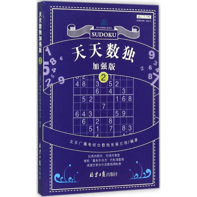 天天数独加强版
