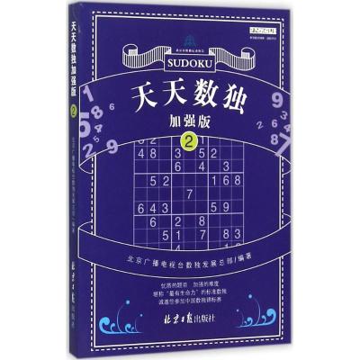 天天数独加强版