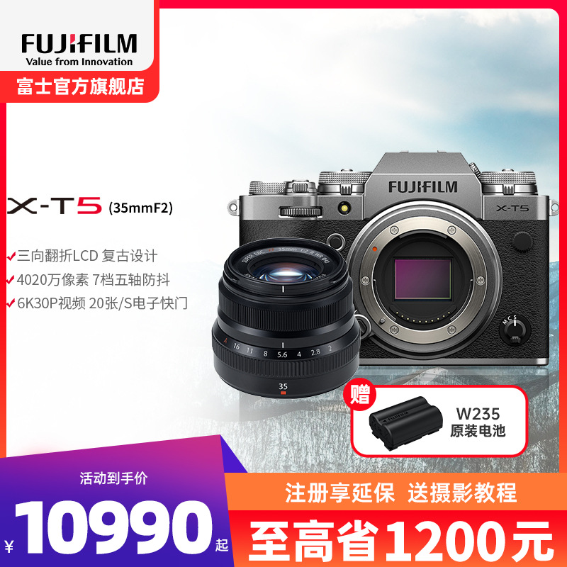 富士X-T5/XF35F2套机 银色 标配 微单 便携三向翻折屏静太拍摄4020万像素复古XT5 数码T5 4020万像素 1.6亿像素拍摄 复古全能