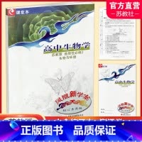 生物 选择性必修第二册 [正版]2023秋 凤凰新学案 高中生物学 核心素养版 苏教版 选择性必修2 生物与环境 内含试