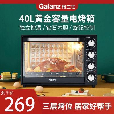 格兰仕Galanz电烤箱40L超大容量内置可视炉灯独立控温多层烤位K43