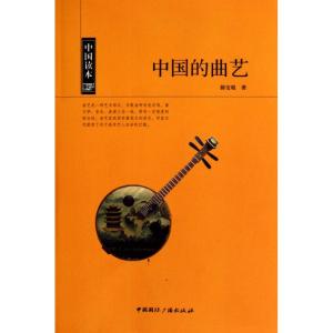 正版新书]中国的曲艺薛宝琨9787507832587