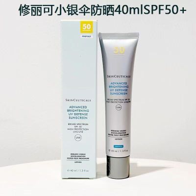 修丽可 臻彩焕亮精华防晒乳40ml/支 小银伞SPF50+ 淡斑防晒
