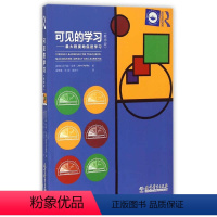 [正版]! 可见的学习-zui大程度地促进学习教师版 新西兰约翰哈蒂金莺莲洪 教育 教育总论 教育科学 图书籍