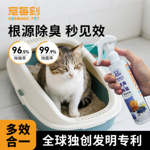 GERMAGIC PET 宠物止痒抗菌喷雾 200mL