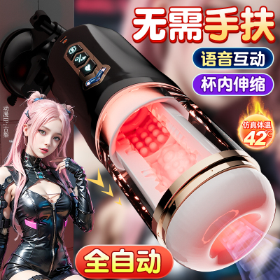 全自动飞机伸缩恒温旋转男性电动成人情趣用品自慰器情趣解压玩具成人用品