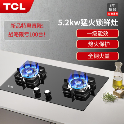 TCL家用燃气灶天然气5.2kw大火力钢化玻璃双灶台式嵌入式台嵌两用JZT-503B-A