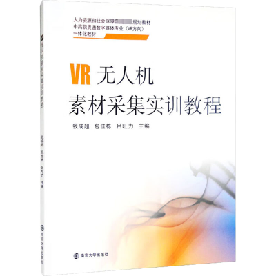 VR无人机素材采集实训教程