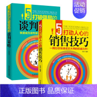 [正版]提升销售技巧和话术的书籍2册 谈判策略和销售技巧 销售心理学把话说到客户心里去如何说顾客才会听如何做顾客才会买市
