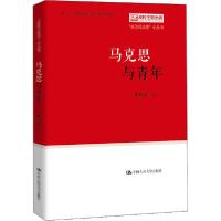正版新书]马克思与青年张晓萌9787300283784
