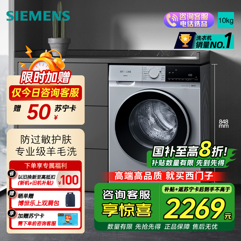 西门子 无界系列 10公斤全自动变频滚筒洗衣机家用 智能除渍 防过敏程序 除菌液洗 支持国家补贴 WG52E1U80W