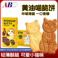 ABD黄油喵脆饼干80克*2盒混合装健康早餐吃货解馋儿童休闲零食品下午茶小吃点心黄油芝士味黄油咖啡味