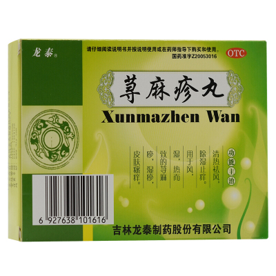 龙泰荨麻疹丸2袋*2小盒袋皮肤瘙痒荨麻疹成人湿疹清热祛风止痒除湿