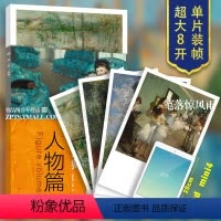 [正版]人物篇 16幅高清原版大师作品临摹单页散装卡片装饰图册 画大师西方绘画莫奈毕沙罗油画对临摹绘画美术书 江苏凤凰
