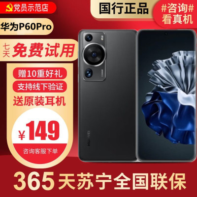 [99新]华为/HUAWEI P60Pro黑色 8+256G 鸿蒙 二手手机P50Pro 国行正品 全网通华为4G手机