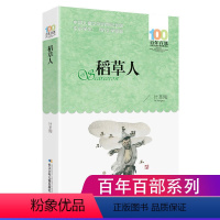 [正版]稻草人 书 百年百部中国儿童文学经典书系叶圣陶的书六年级四五年级三年级书籍中国儿童文学小学小学生阅读版故事书