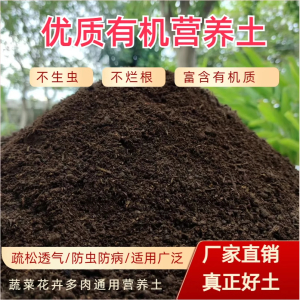 [补贴10%]营养土养花专用型绿植通用型肥料土壤种菜家用有机花泥花土专用肥