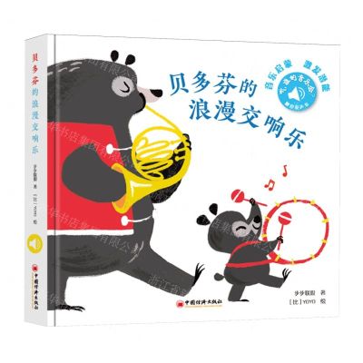 [N]贝多芬的浪漫交响乐/听谁的音乐会-9787513675420